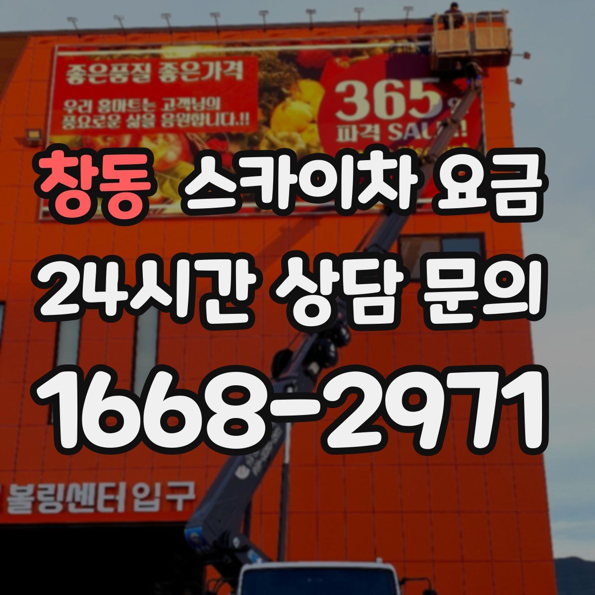 창동 스카이차 요금