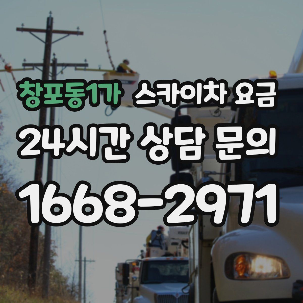 창포동1가 스카이차 요금