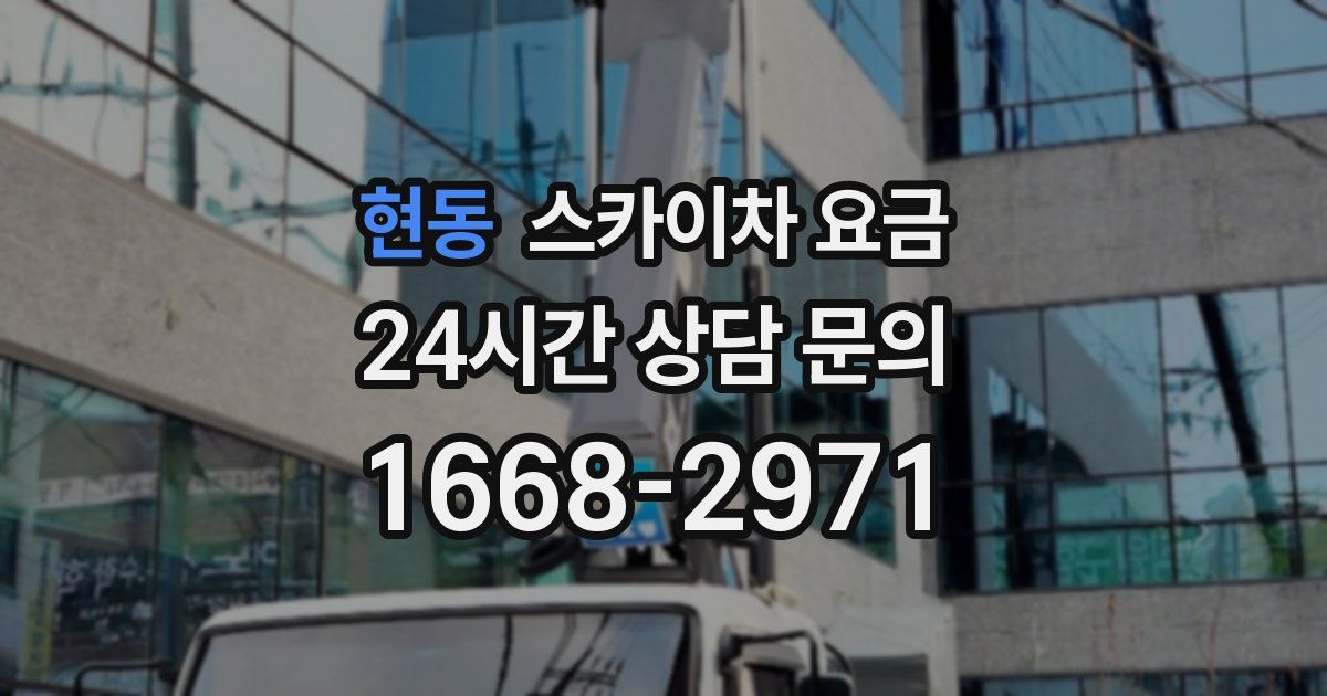 현동 스카이차 요금