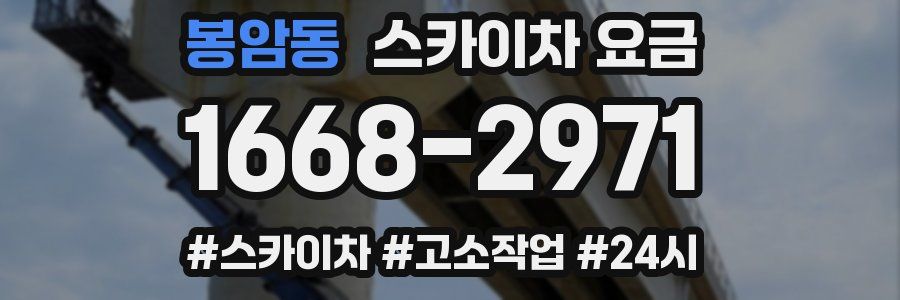 봉암동 스카이차 요금