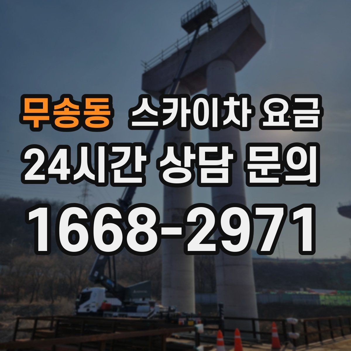 무송동 스카이차 요금 작업 순서를 정하면 대기가 줄어듭니다