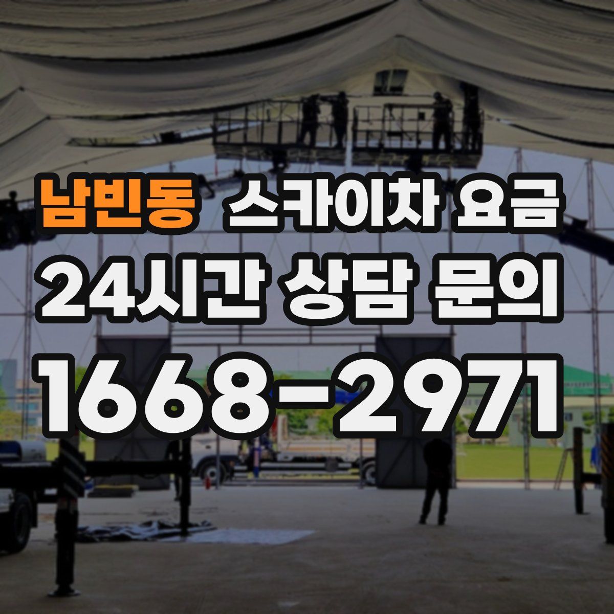 남빈동 스카이차 요금