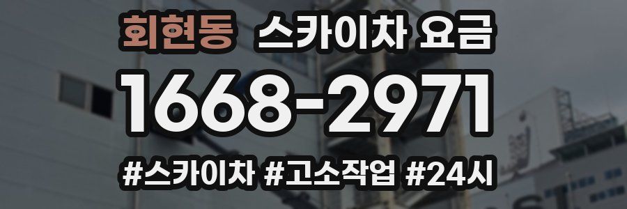 회현동 스카이차 요금