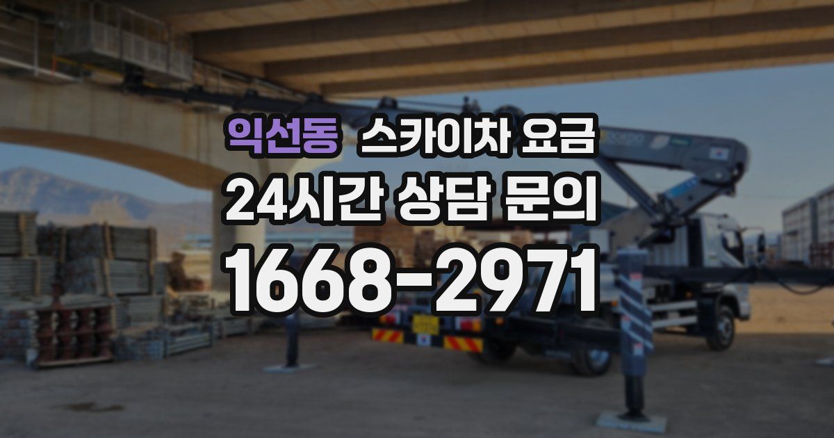 익선동 스카이차 요금