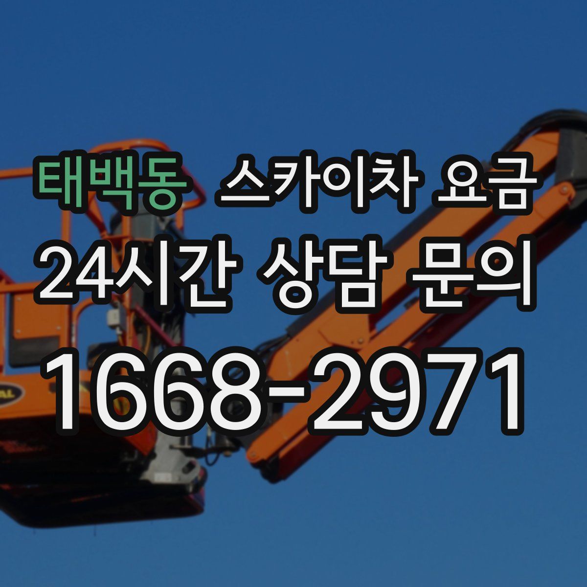 태백동 스카이차 요금