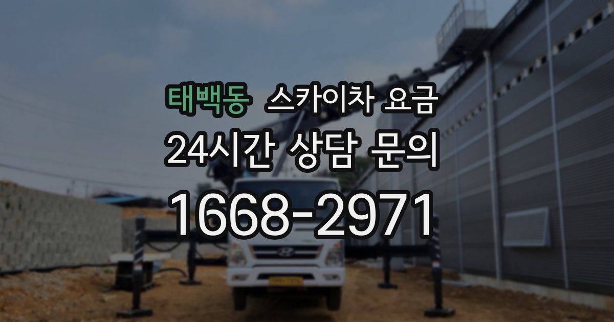 태백동 스카이차 요금