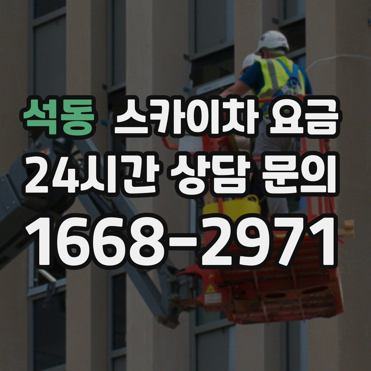 석동 스카이차 요금