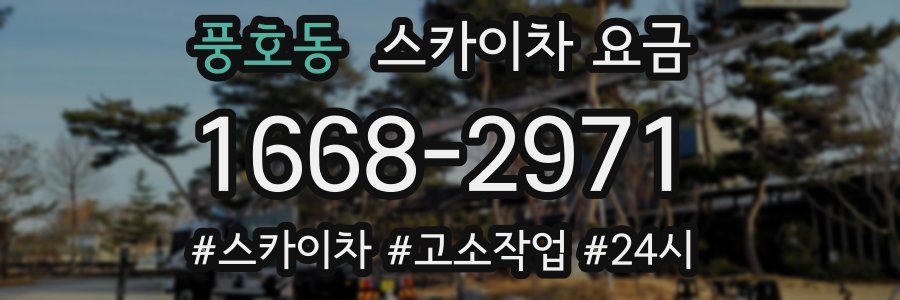 풍호동 스카이차 요금