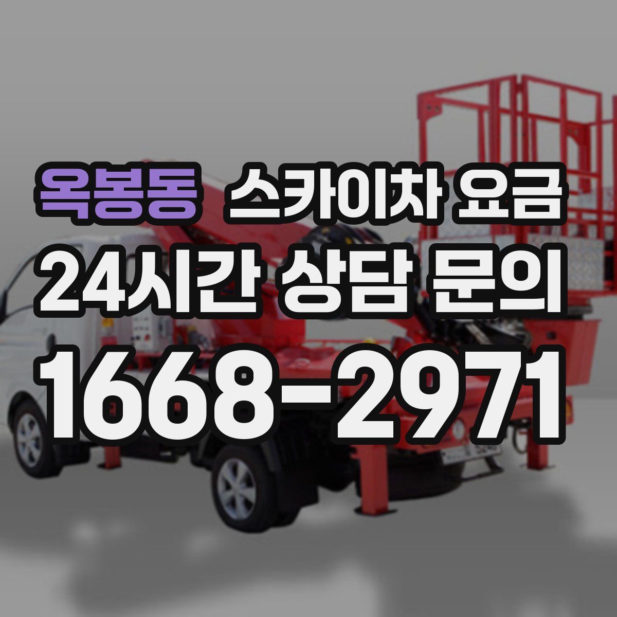 옥봉동 스카이차 요금