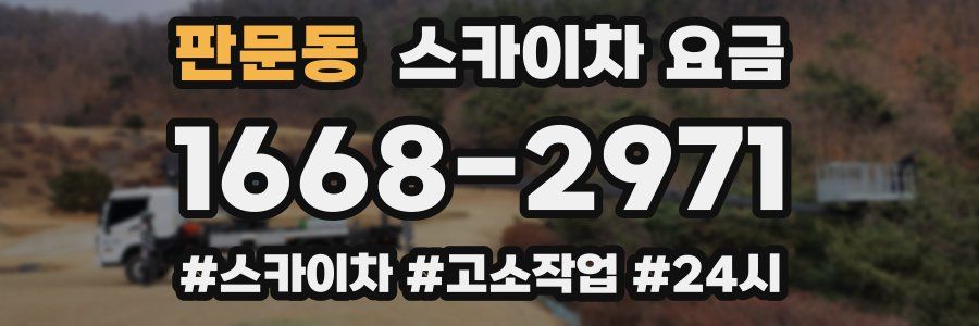 판문동 스카이차 요금