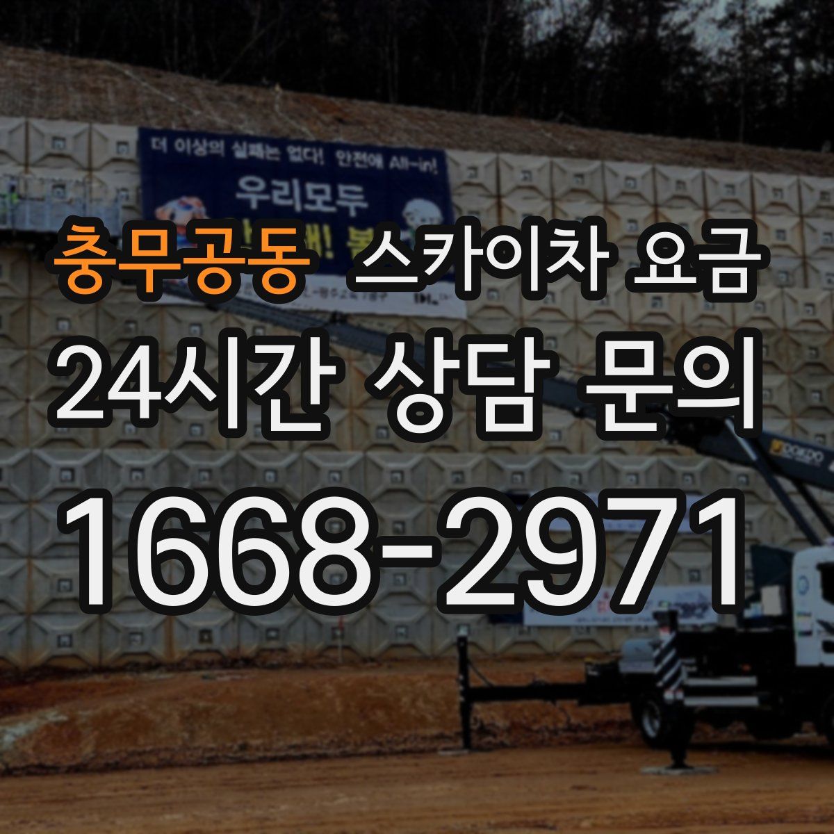 충무공동 스카이차 요금