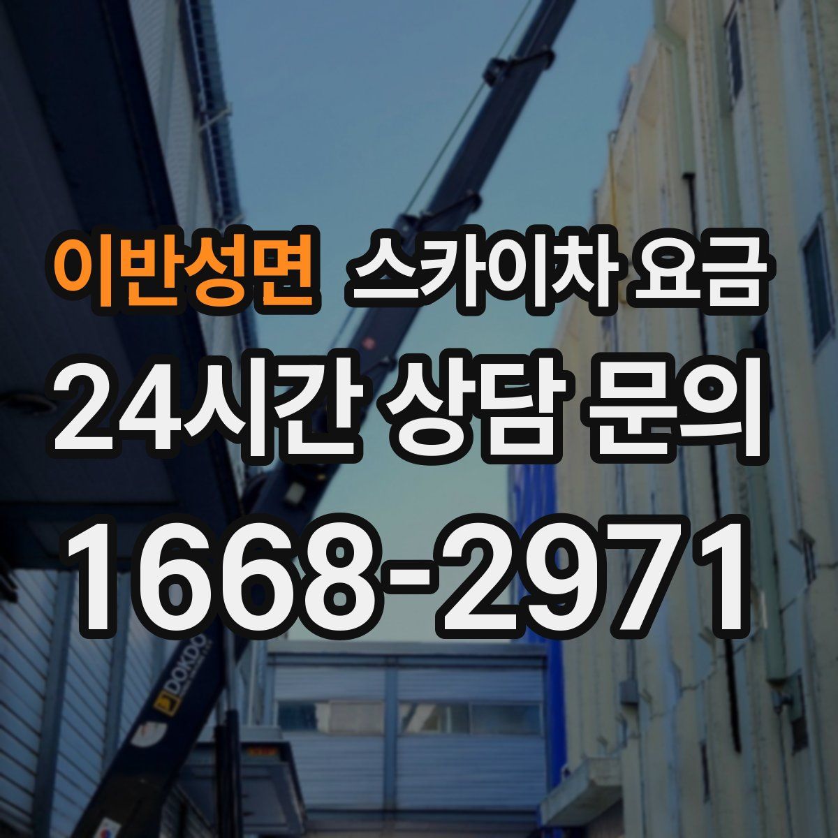 이반성면 스카이차 요금