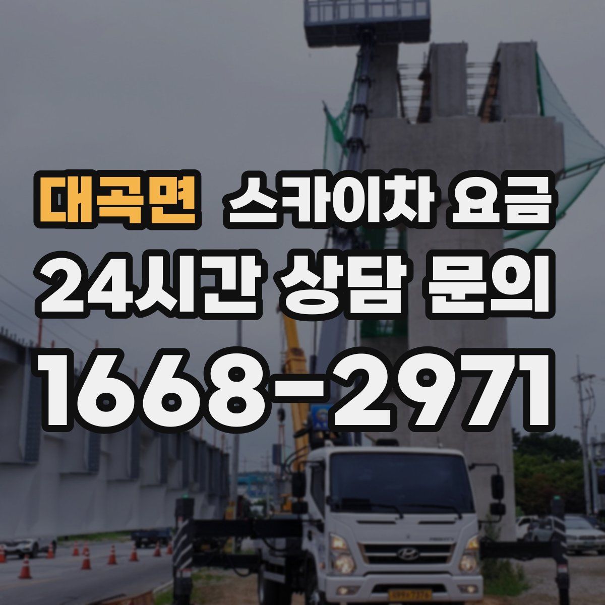 대곡면 스카이차 요금