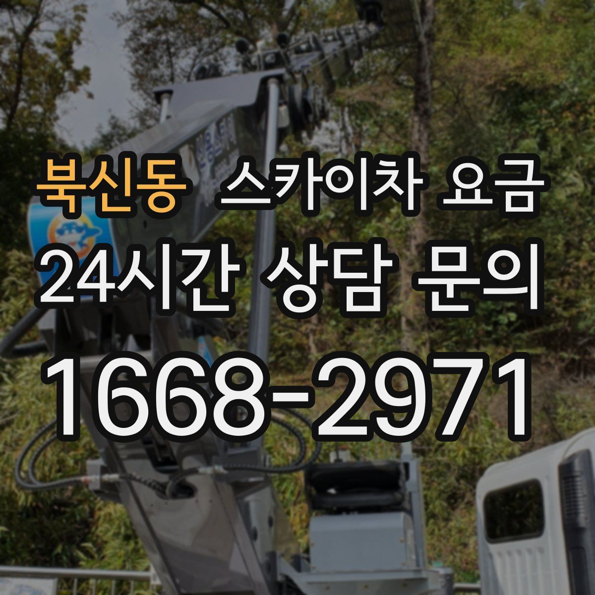 북신동 스카이차 요금