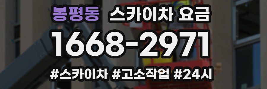 봉평동 스카이차 요금