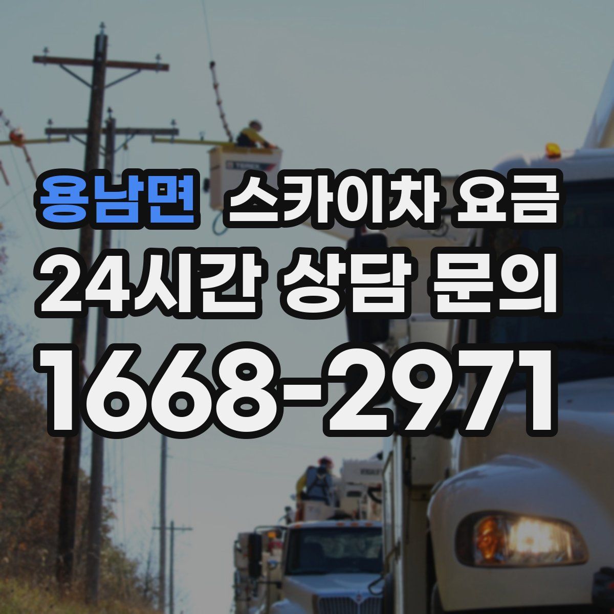 용남면 스카이차 요금