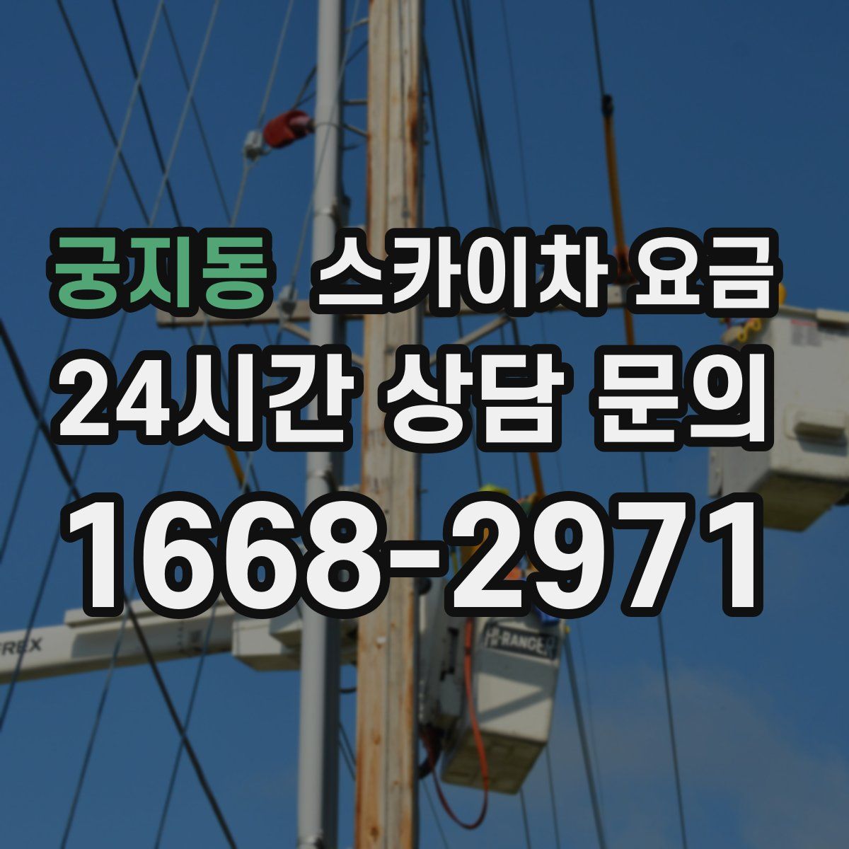 궁지동 스카이차 요금