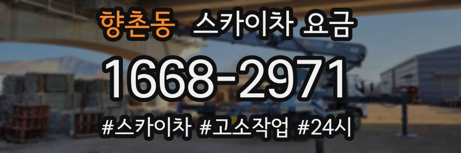 향촌동 스카이차 요금