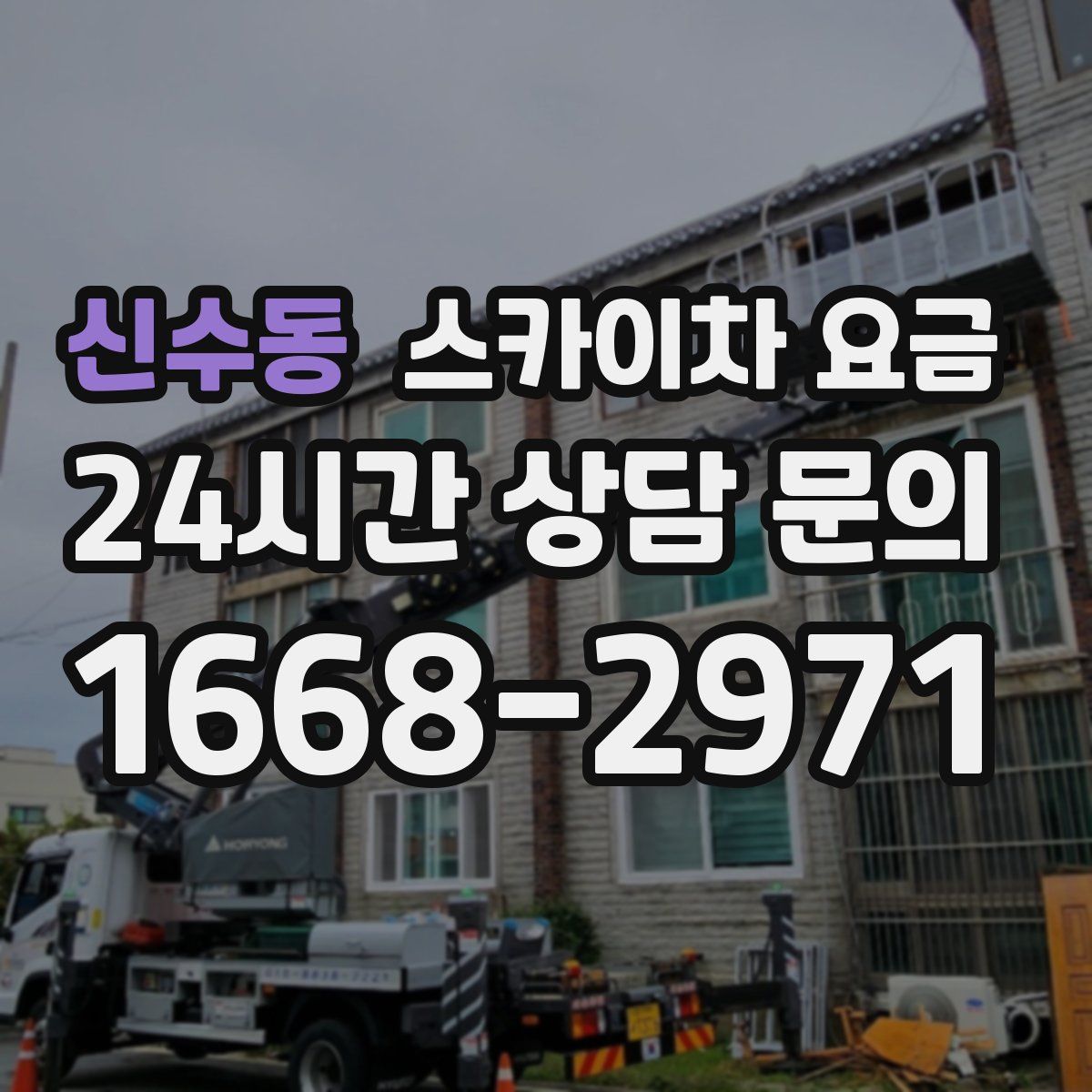 신수동 스카이차 요금