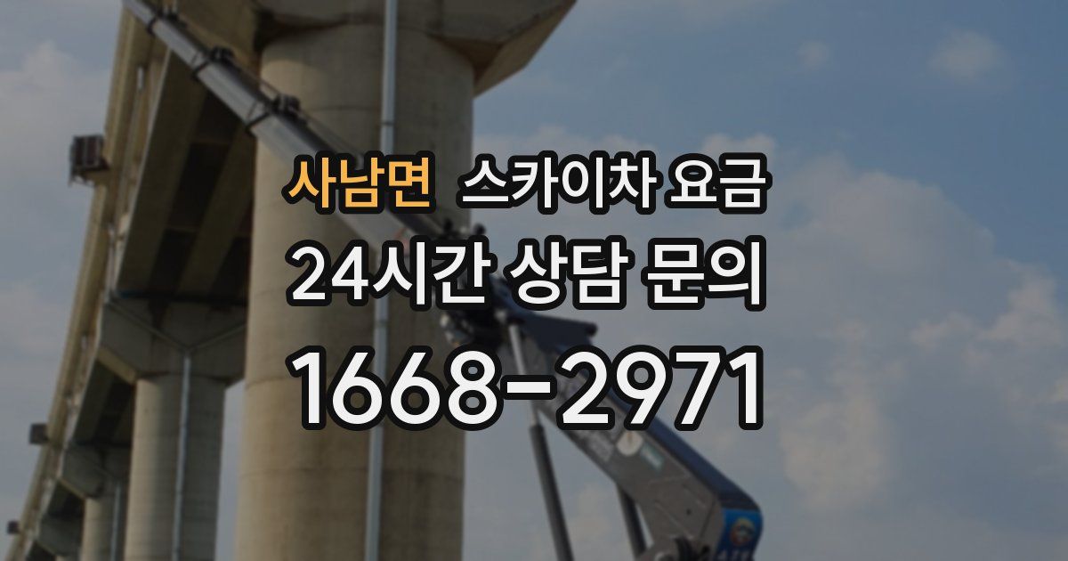 사남면 스카이차 요금