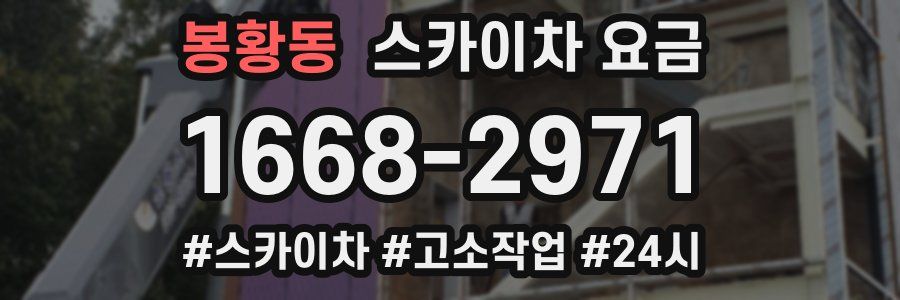 봉황동 스카이차 요금