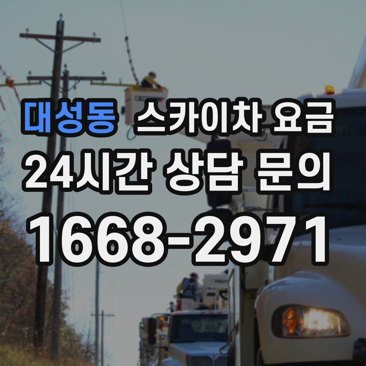 대성동 스카이차 요금