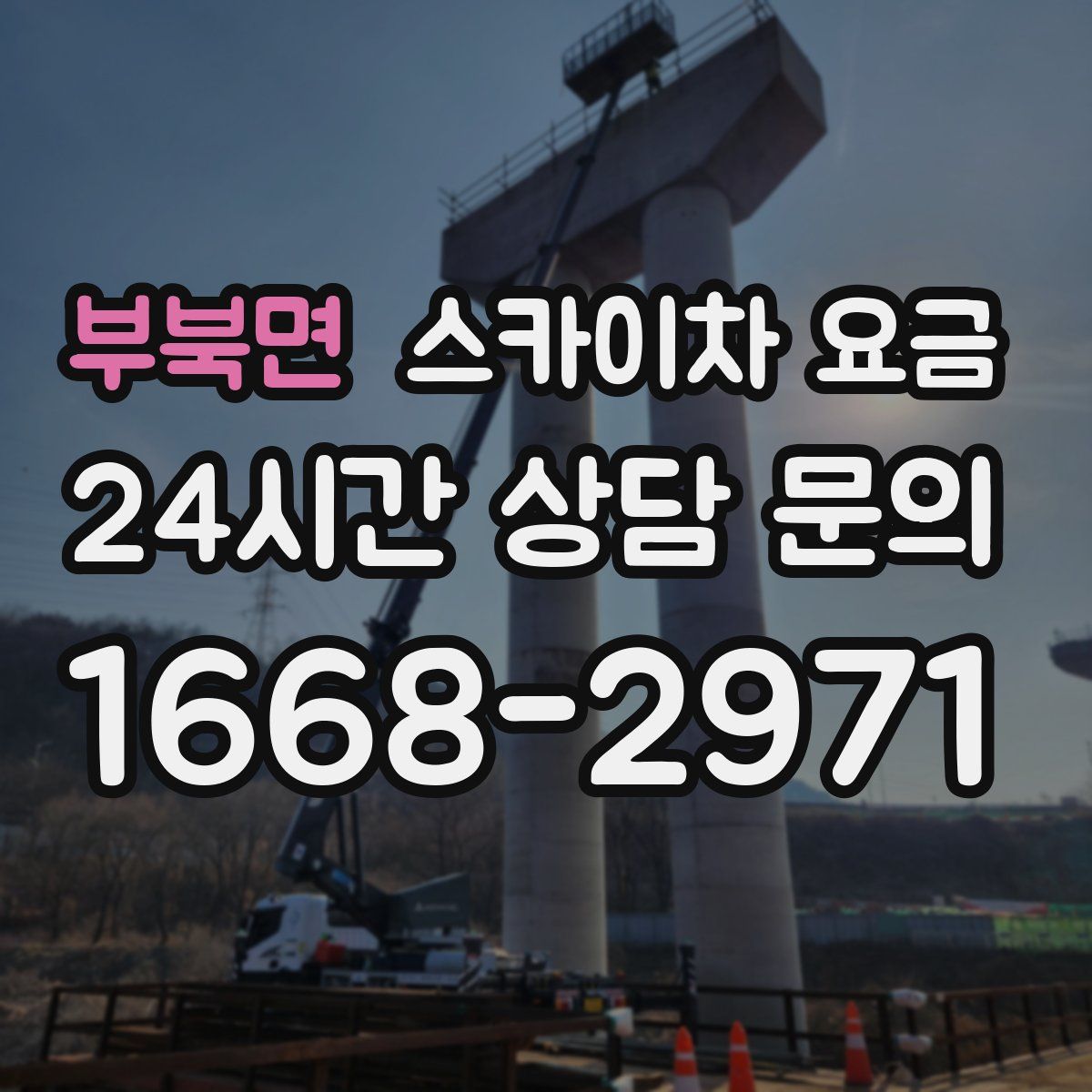 부북면 스카이차 요금