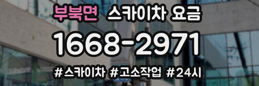 부북면 스카이차 요금