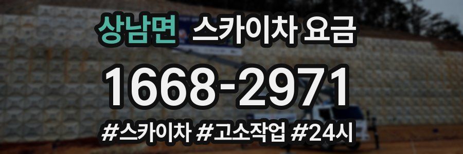 상남면 스카이차 요금