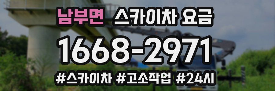 남부면 스카이차 요금