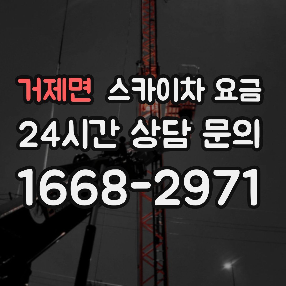 거제면 스카이차 요금