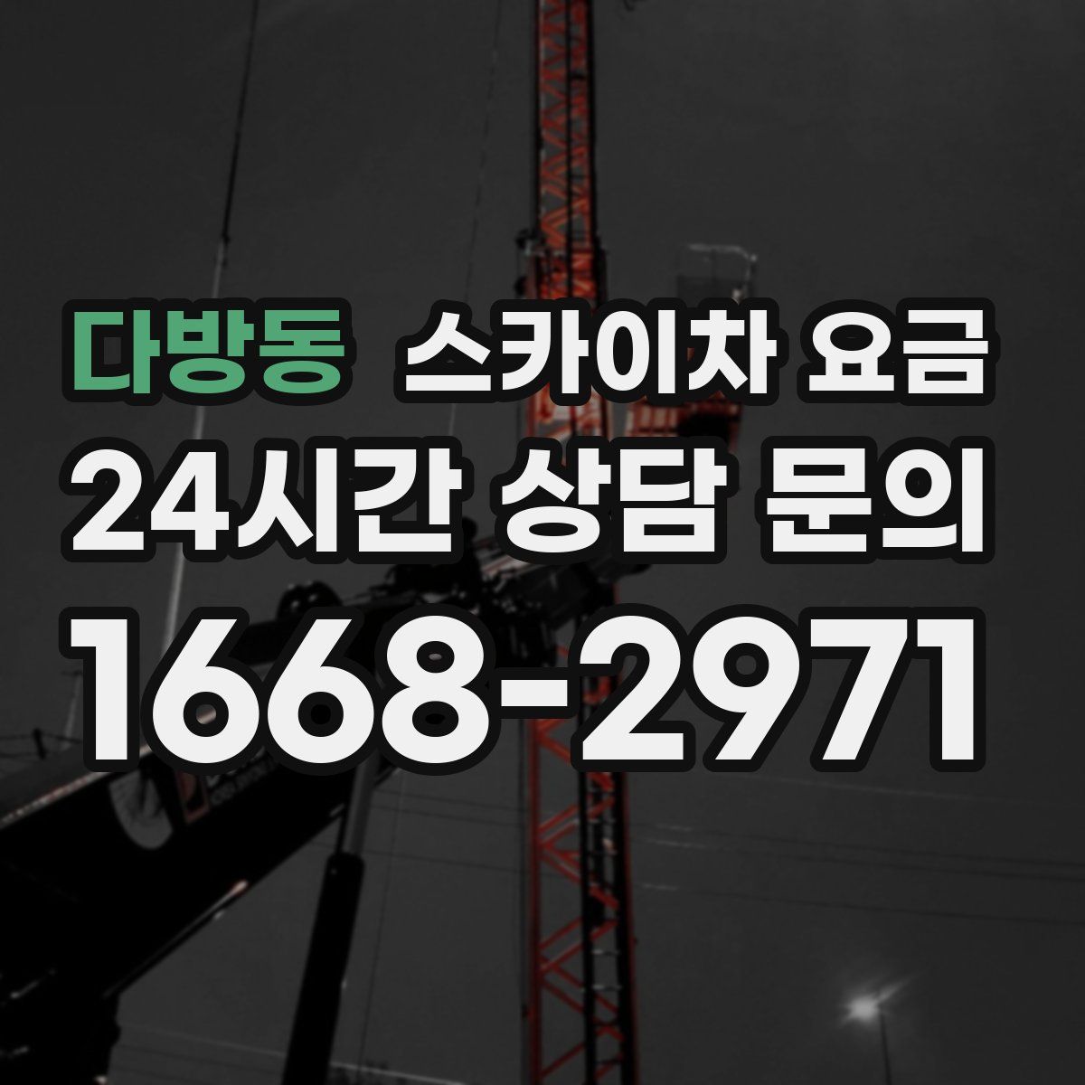 다방동 스카이차 요금