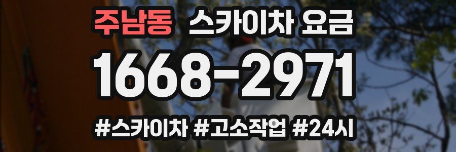 주남동 스카이차 요금