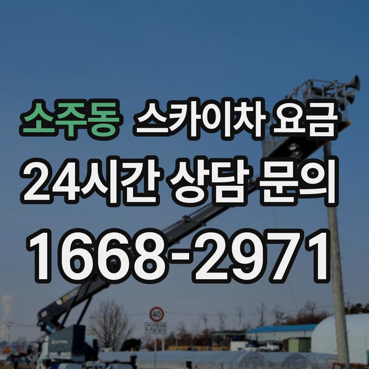 소주동 스카이차 요금