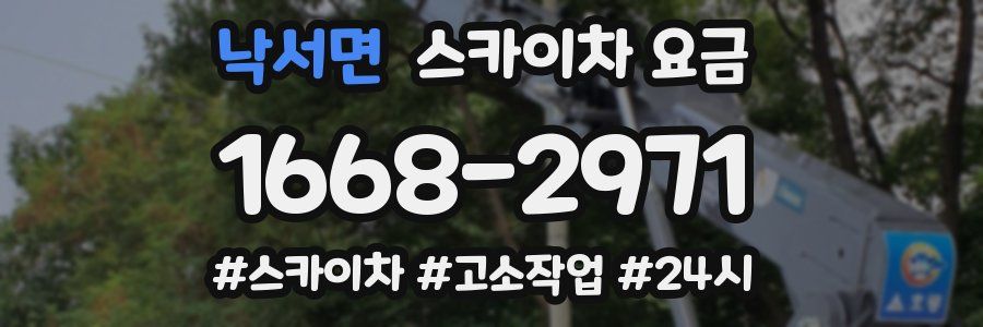 낙서면 스카이차 요금