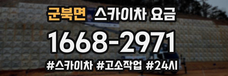 군북면 스카이차 요금