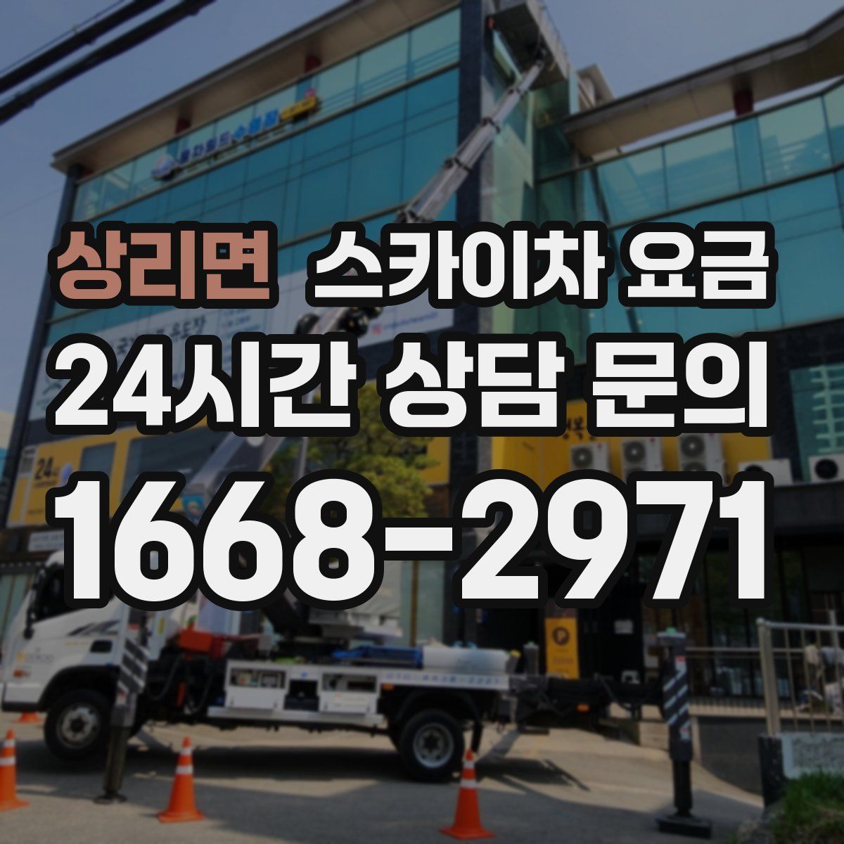 상리면 스카이차 요금