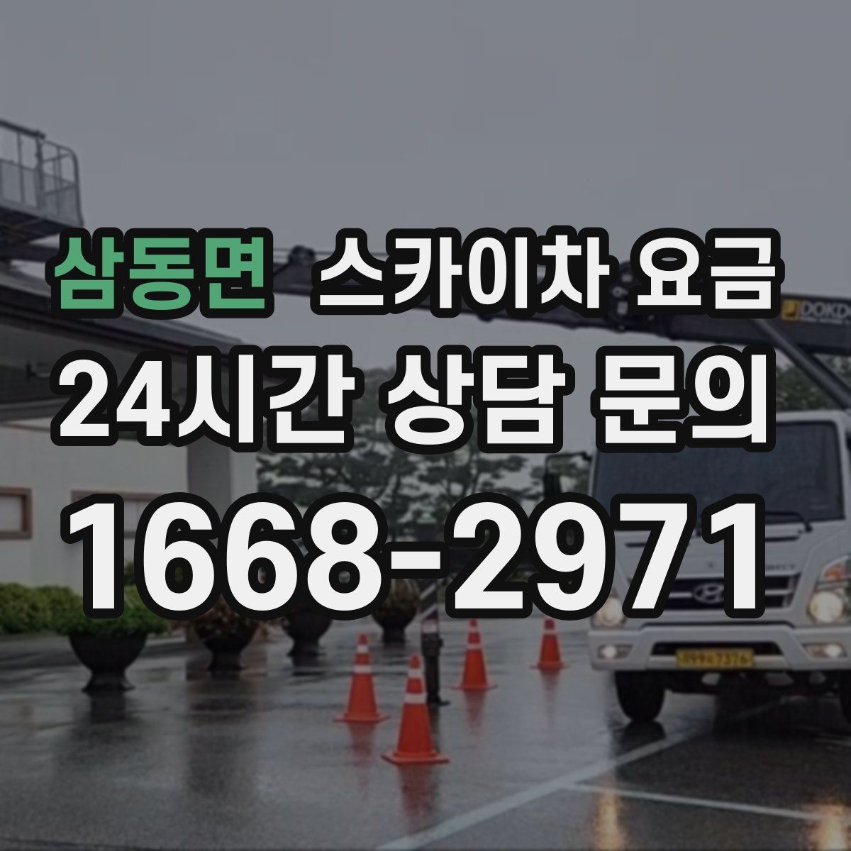 삼동면 스카이차 요금