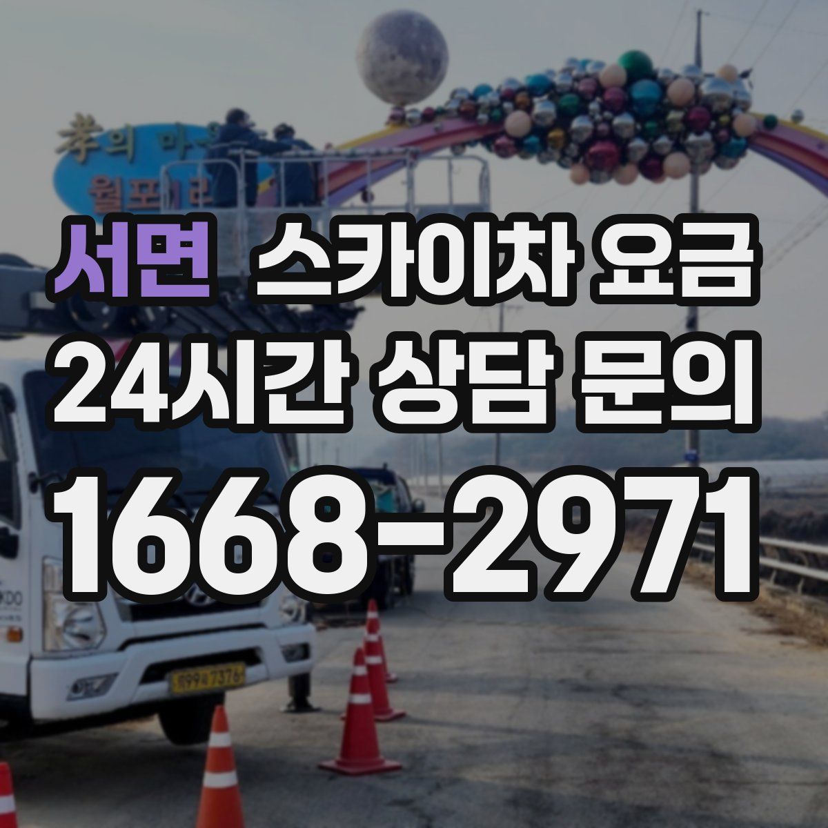 서면 스카이차 요금