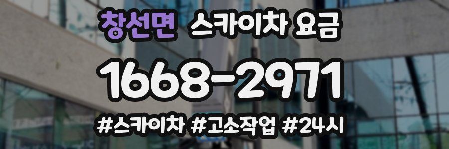 창선면 스카이차 요금