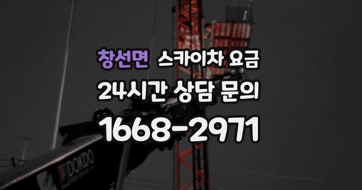 창선면 스카이차 요금