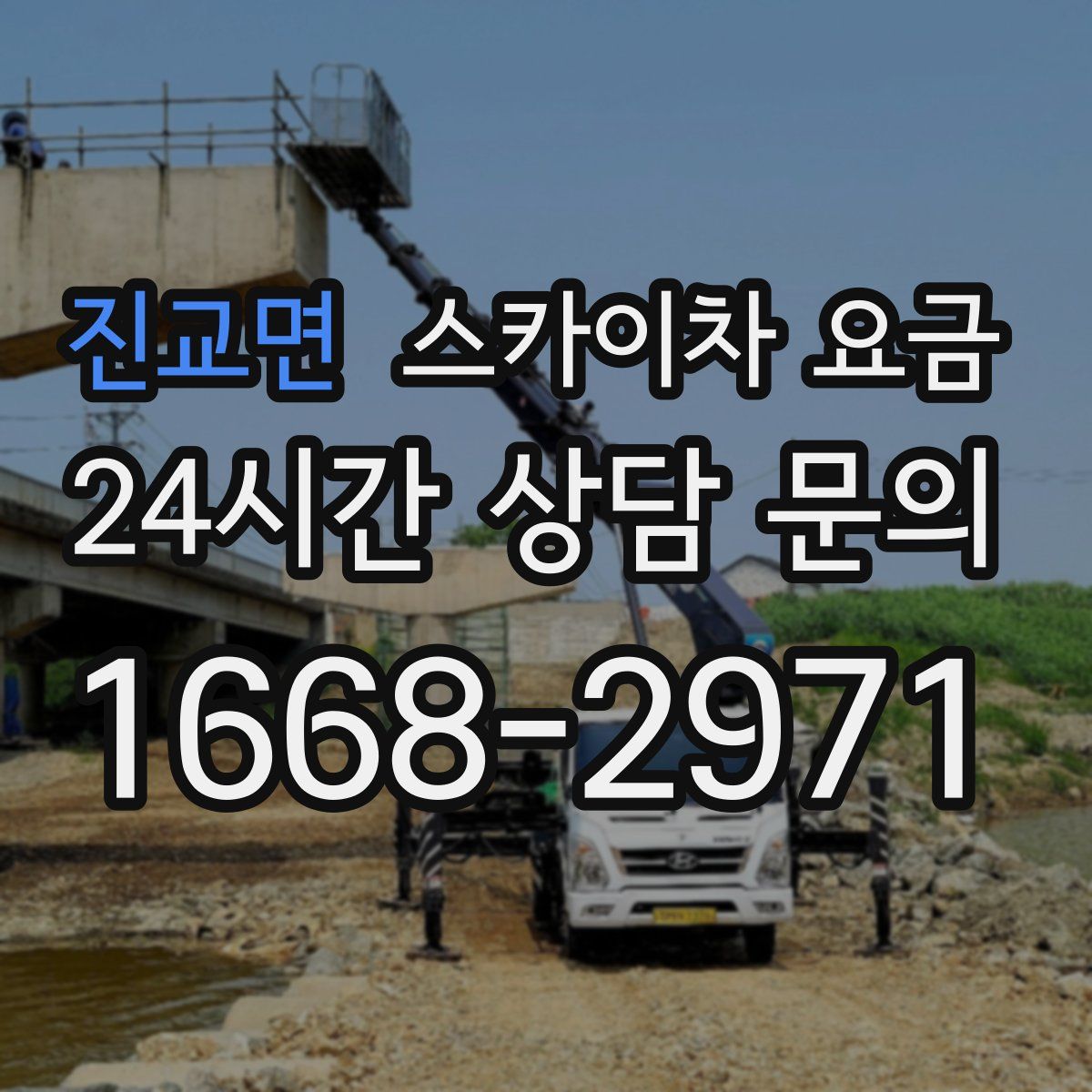 진교면 스카이차 요금