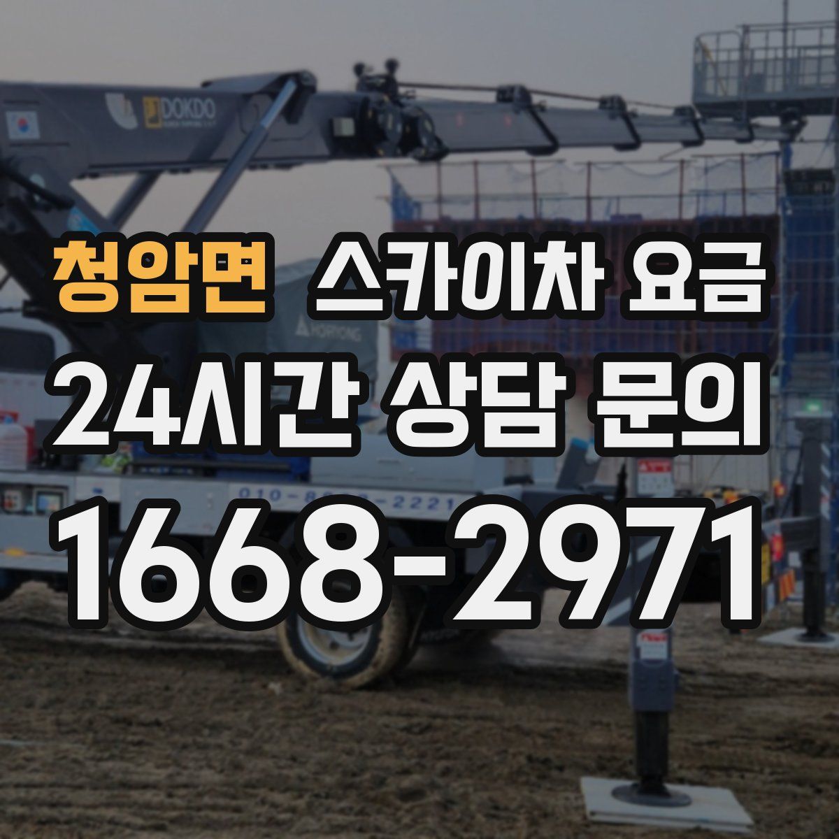 청암면 스카이차 요금