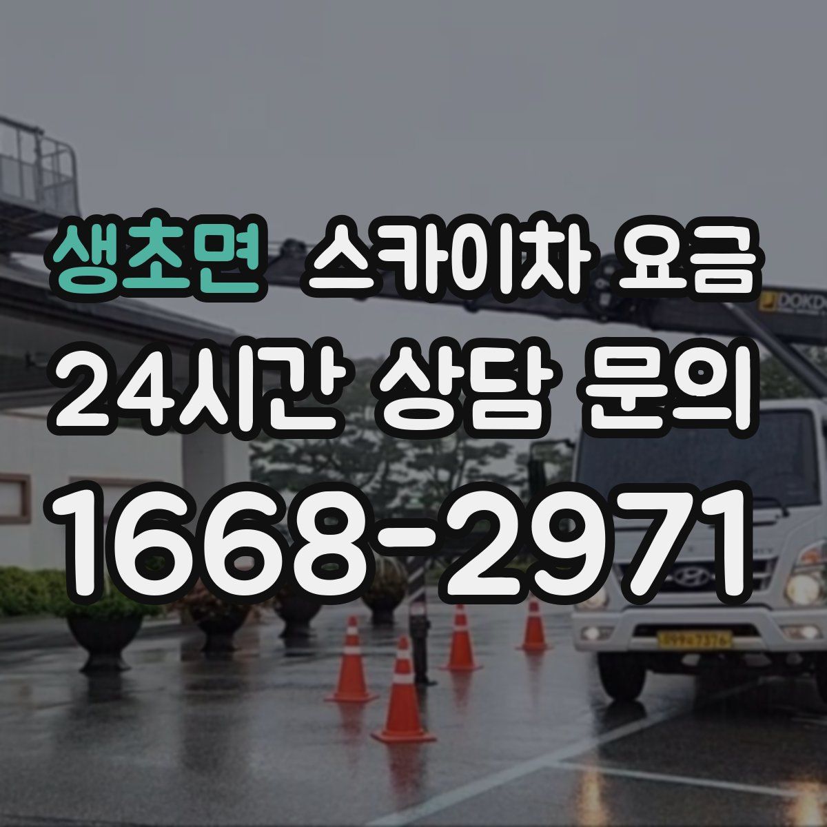 생초면 스카이차 요금