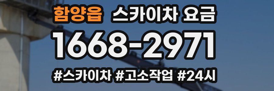 함양읍 스카이차 요금