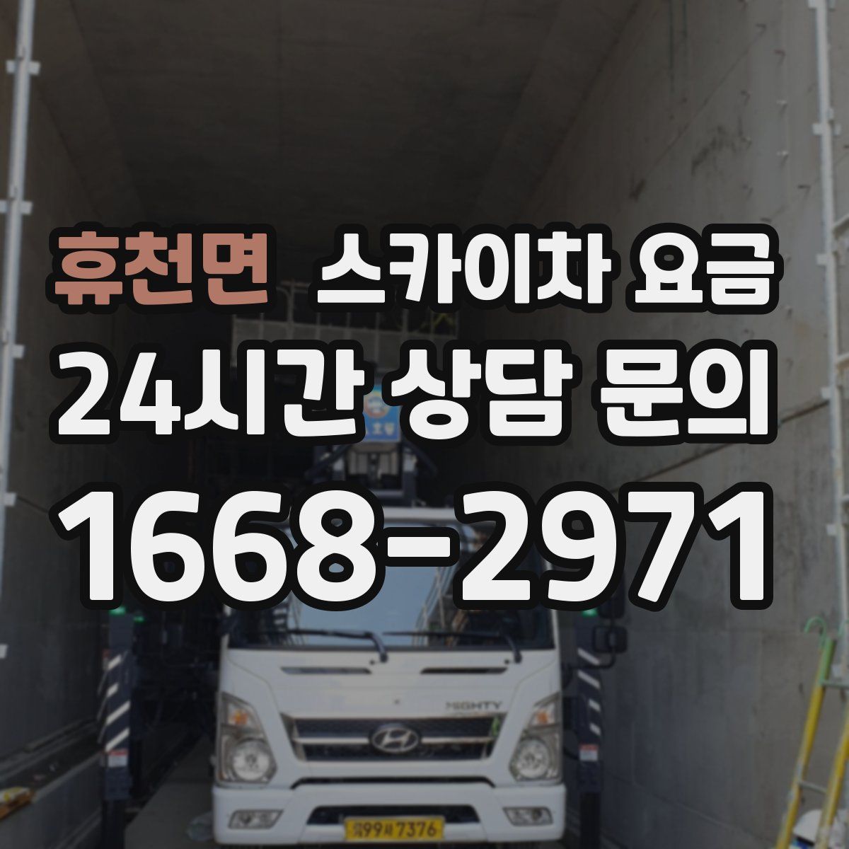 휴천면 스카이차 요금