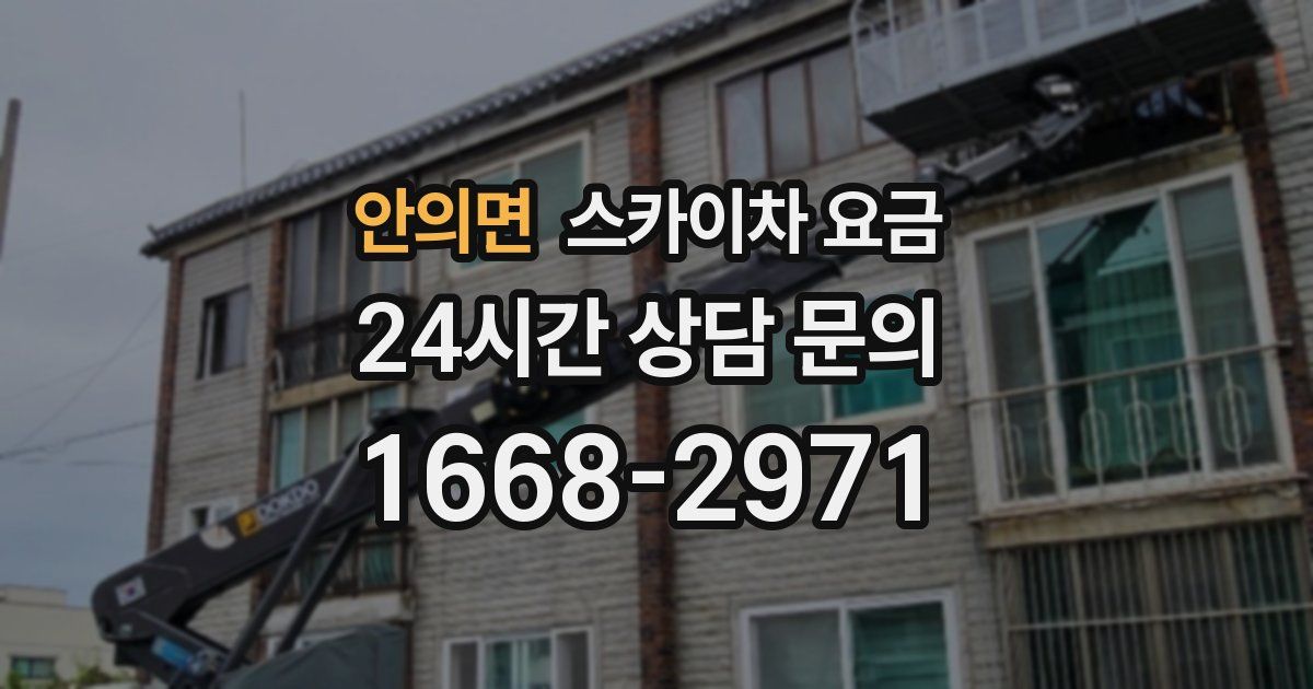 안의면 스카이차 요금