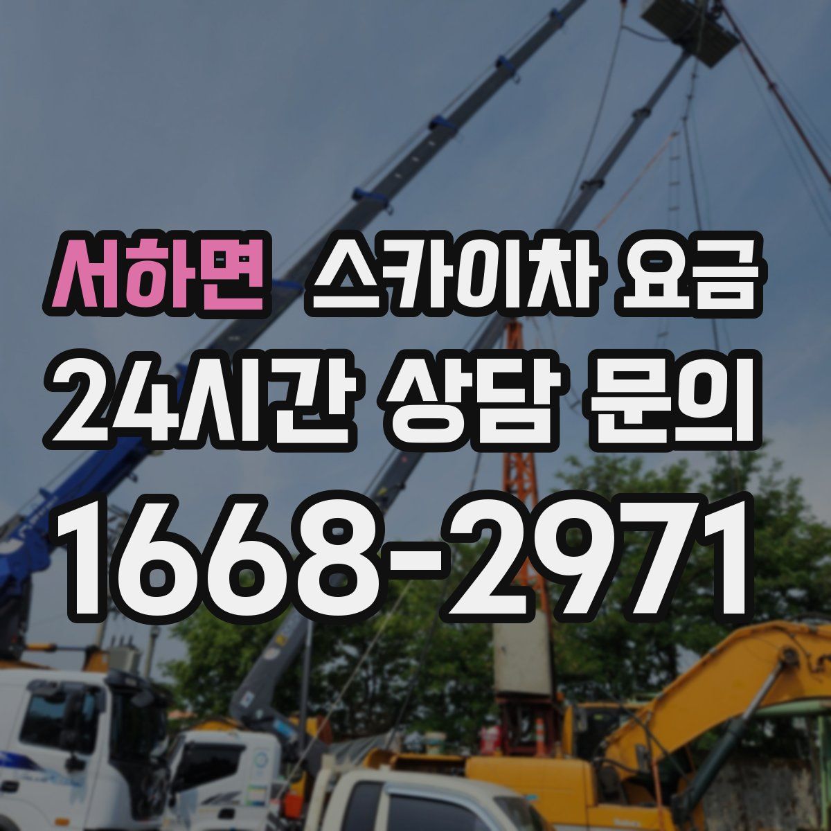 서하면 스카이차 요금