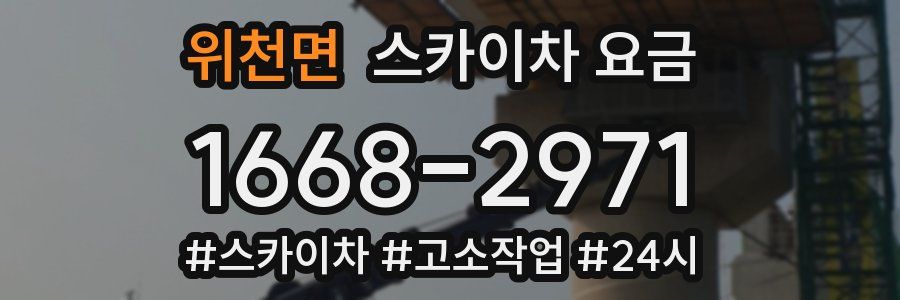 위천면 스카이차 요금