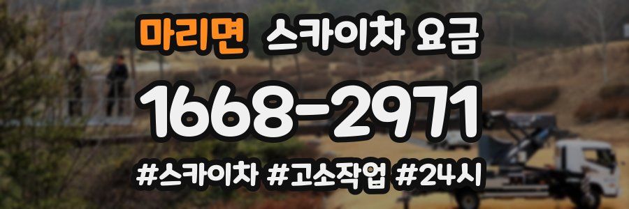 마리면 스카이차 요금